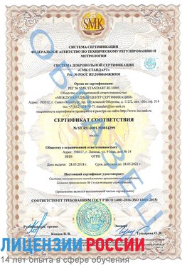 Образец сертификата соответствия Волжск Сертификат ISO 14001